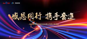 感恩同行 · 攜手奮進(jìn)丨2019焦作青峰員工答謝會(huì)***落幕！
