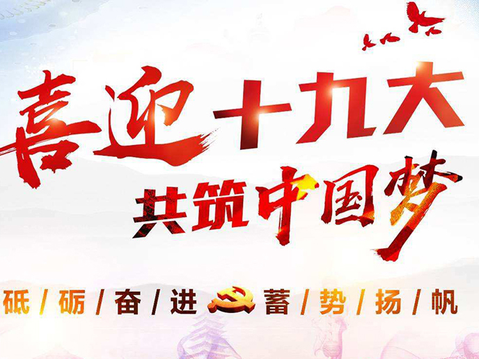北京淡水河谷仿真樹(shù)廠家熱烈慶祝黨的十九大勝利召開(kāi)
